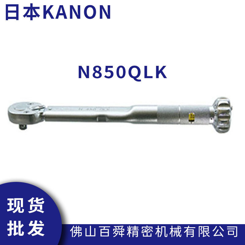 日本中村KANON棘轮型扭力扳手N850QLK预设值扭力扳手大型扭矩扳手