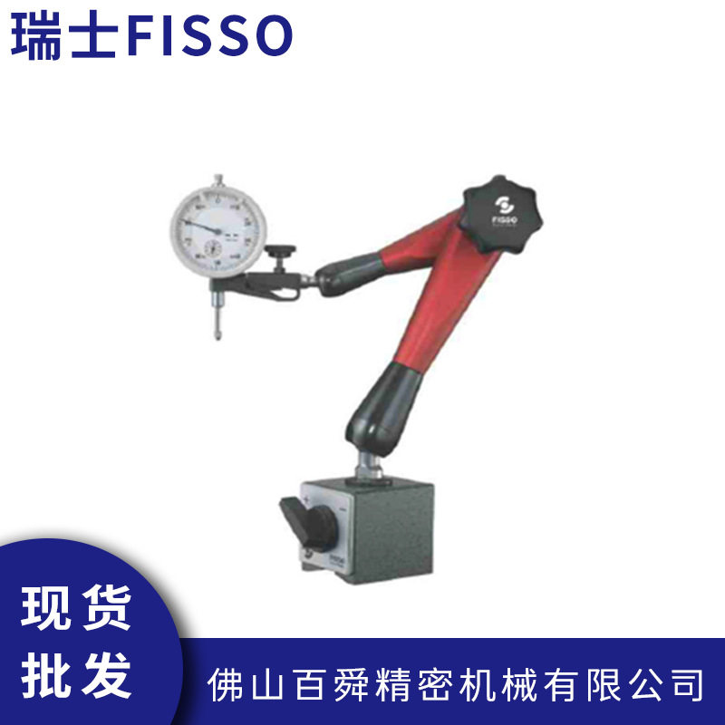 瑞士FISSO万向磁座AP28.10优质钢量表座万向支架现货