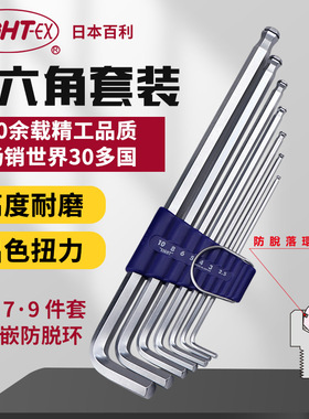日本百利卡圈球头内六角扳手EIGHT-EX进口套装防脱落款BCTS5S7