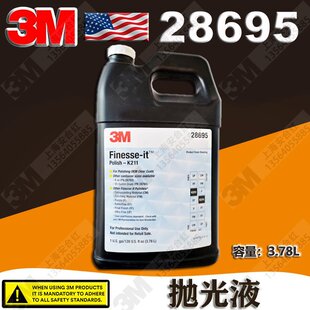 K211金属汽车研磨液加仑装 28695抛光蜡 现货供应 研磨膏 3M原装