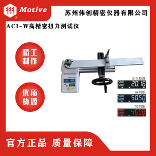MOTIVE/一诺DOTE4-G系列数字式扭力扳手检测仪