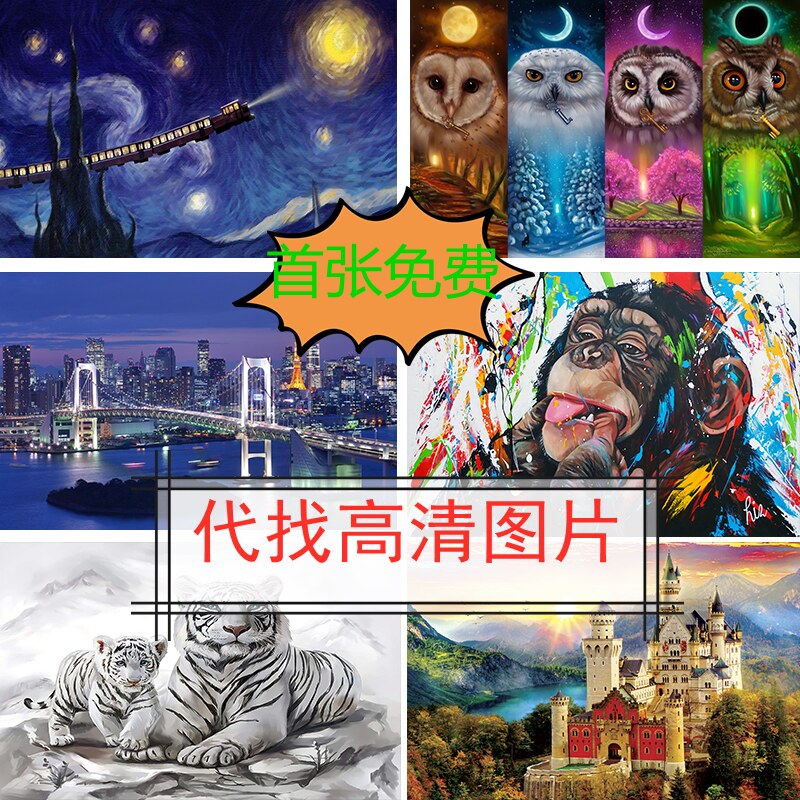 代找图片亚马逊跨境电商原图找高清大图小图手机壁纸头像装饰海报