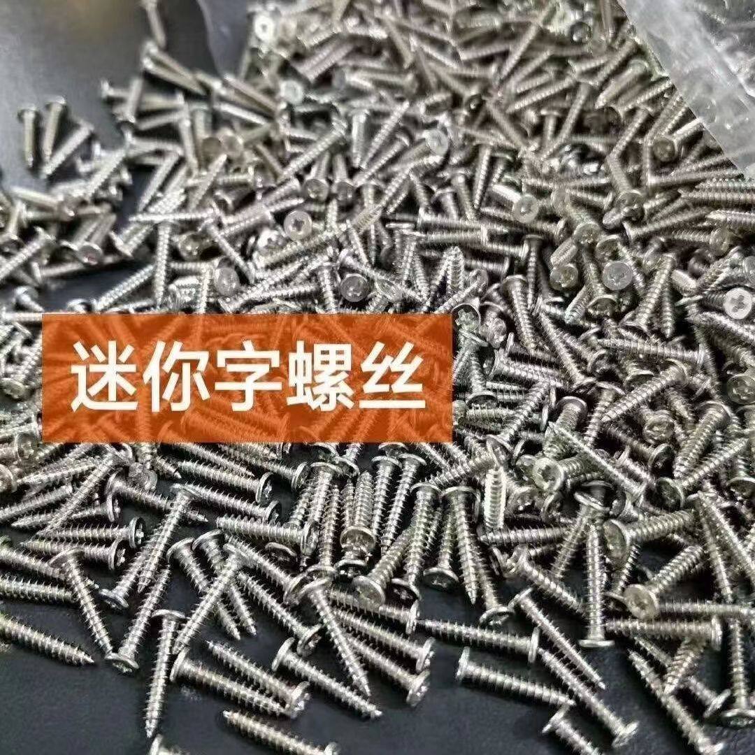 迷你字螺丝薄头阶梯钻头 发光字底板固定螺丝钉 迷你字专用钻头