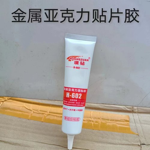 不锈钢亚克力胶金属亚克力贴片胶