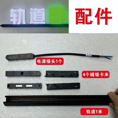 轨道发光字配件轨道字无边字配件发光字配件商超发光字插电发光