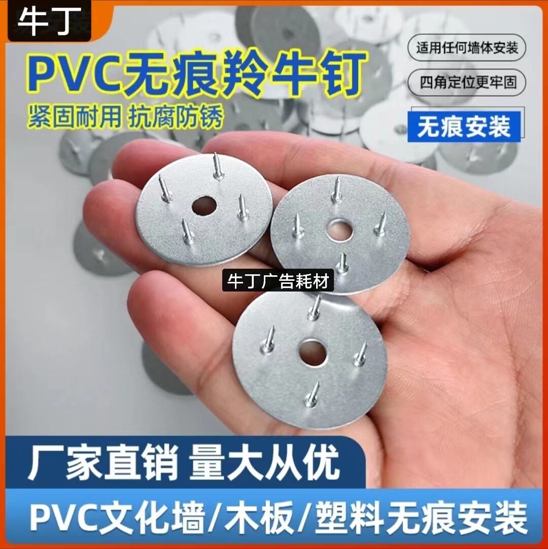无痕羚牛钉PVC文化墙面木板塑料无痕安装钉墙体无痕钉四角固定钉,五金/工具,螺钉,淘宝优惠券,粉丝福利购,淘宝优惠卷