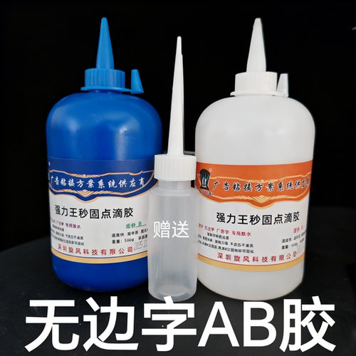 立固胶胶水立固发光字铝边瞬干