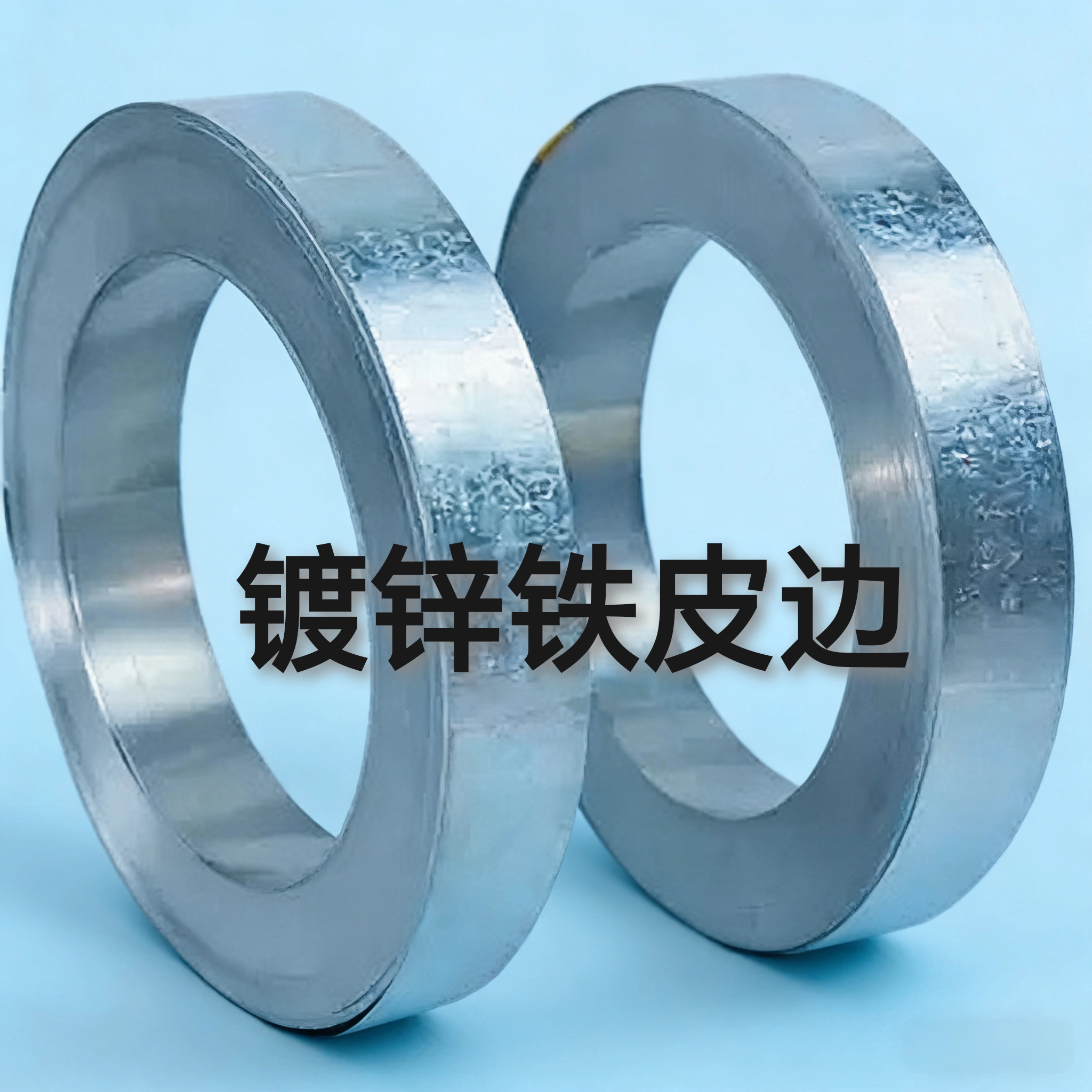 镀锌白铁皮板卷带发光字边条铁皮围边条发光字铁皮边卷带图片
