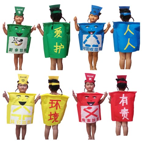 儿童环保有害垃圾衣服垃圾分类环保走秀衣服四色垃圾道具服冬季
