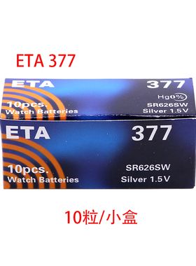 包邮10粒 国产ETA377 AG4电子 LR626  LR66 1.5V 手表纽扣电池