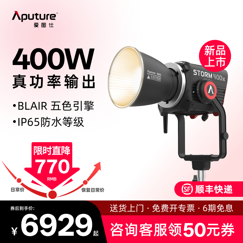 爱图仕400W摄影常亮补光灯