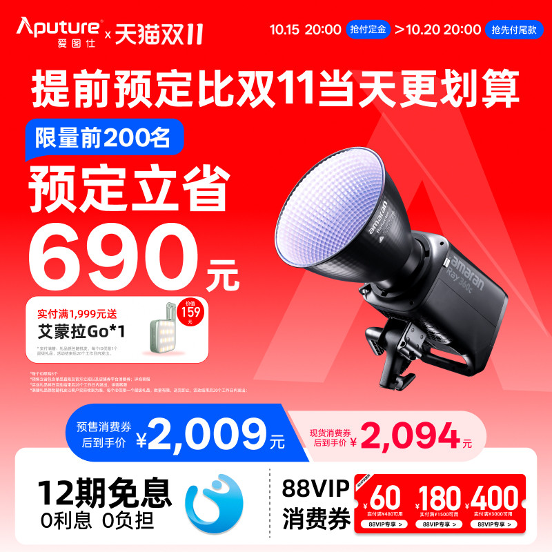 爱图仕艾蒙拉专业全彩直播补光灯