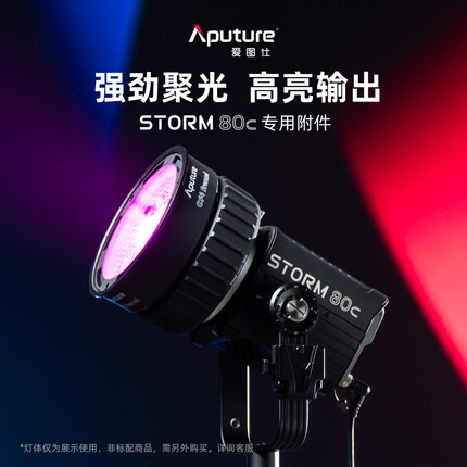 Aputure/爱图仕 CF4 Fresnel菲涅尔聚光透镜 Barndoors挡光板 摄影遮光控光造型附件 适用STORM 80c