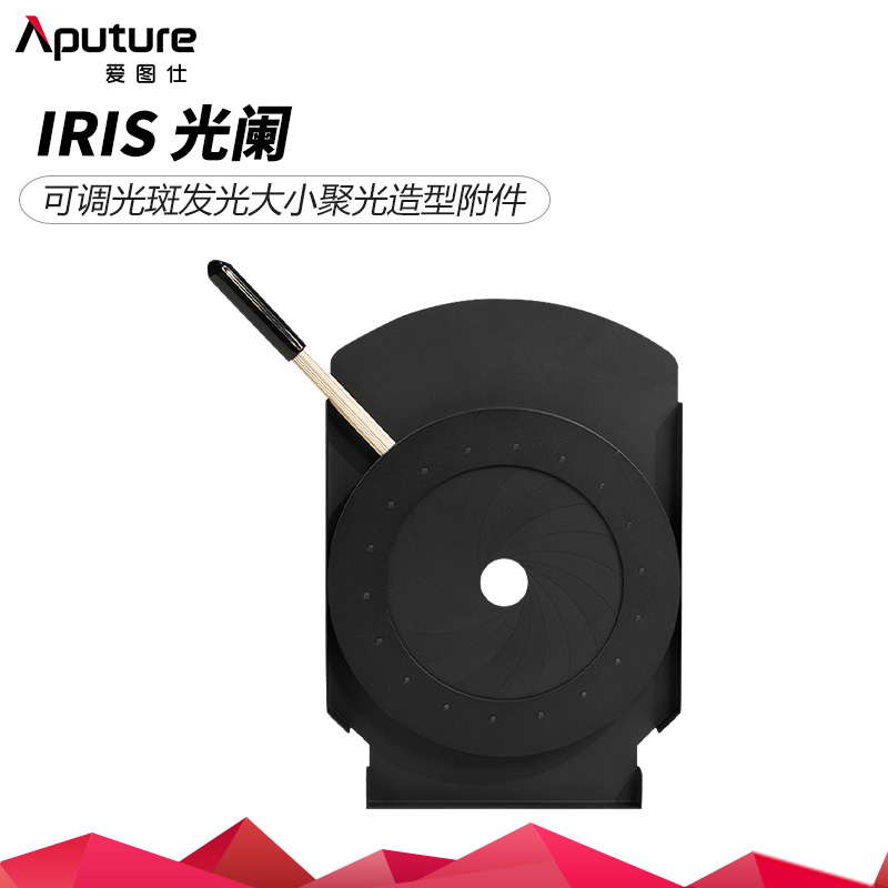 爱图仕束光筒光阑可调节光斑大小