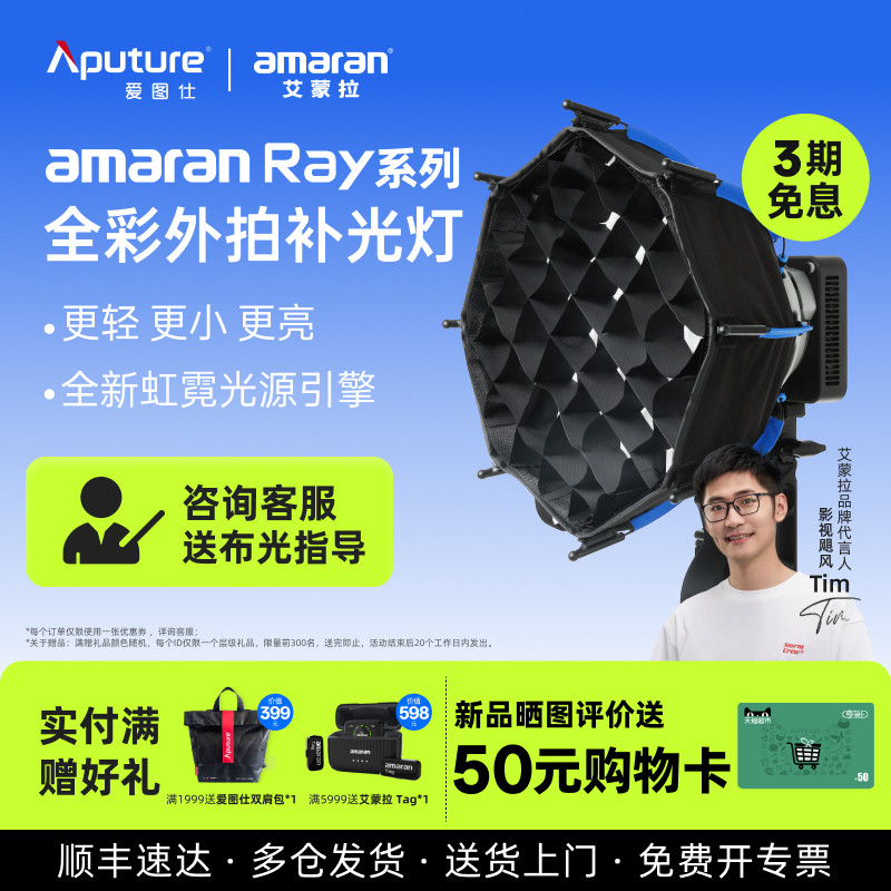【新款】Aputure/爱图仕 amaran艾蒙拉Ray 60c Ray120c全彩便携补光灯手持外拍摄影灯户外氛围直播视频常亮灯