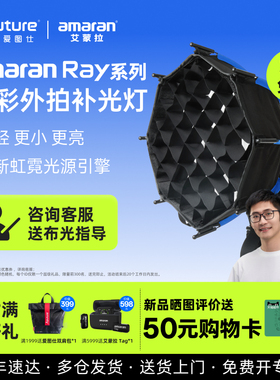 【新款】Aputure/爱图仕 amaran艾蒙拉Ray 60c Ray120c全彩便携补光灯手持外拍摄影灯户外氛围直播视频常亮灯