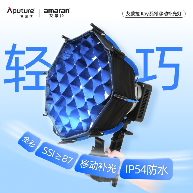 Aputure/爱图仕 amaran艾蒙拉 Ray 60c 全彩便携式补光灯 手持外拍摄影灯 户外人像发丝灯直播视频常亮灯