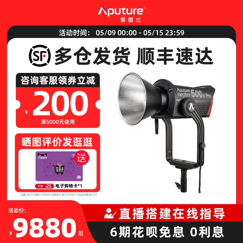 爱图仕Aputure LS 600d Pro 摄影灯专业补光灯 直播间视频拍摄人像户外拍照影视灯 室内发丝氛围电影打光灯 3C数码配件 影室灯 原图主图