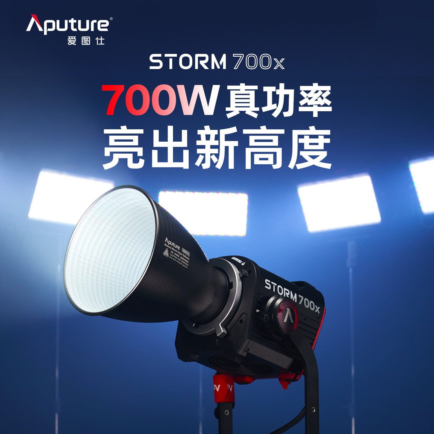 Aputure/爱图仕 STORM 700x专业级影视补光灯 700W真功率直播视频常亮灯 冷暖色温可调 人像摄影摄像影棚灯