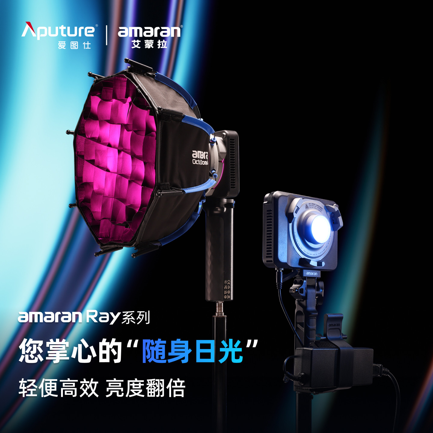 爱图仕全彩便捷户外补光灯图片