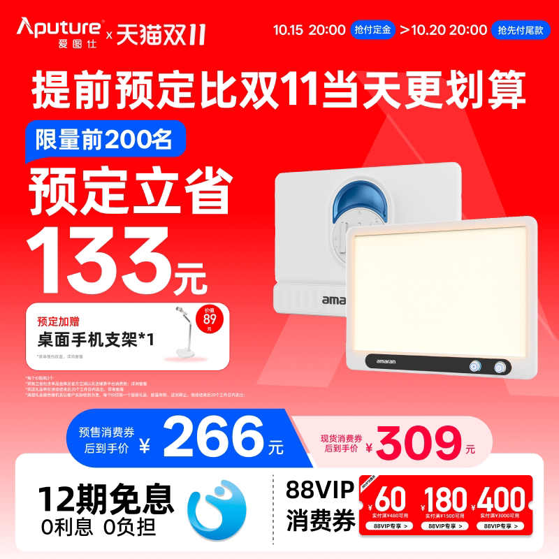 爱图仕双色温侧发光护眼补光灯