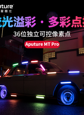 Aputure爱图仕MT Pro 像素管灯 摄影拍照灯棒 直播间背景氛围led发丝柔光手持补光灯 专业RGB美食外拍摄冰灯