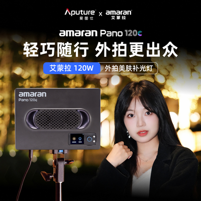 爱图仕120c轻便全彩平板补光灯