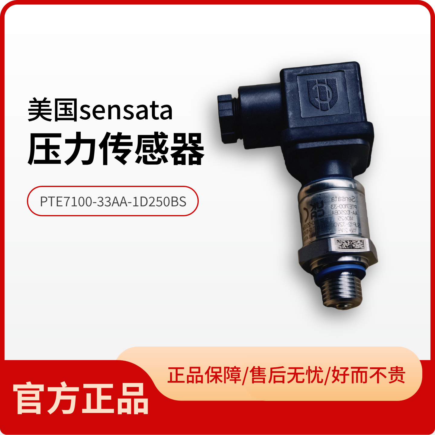 压力传感器PTE7100-33AA-1D250BS 0-10VDC美国Sensata 注塑机伺服