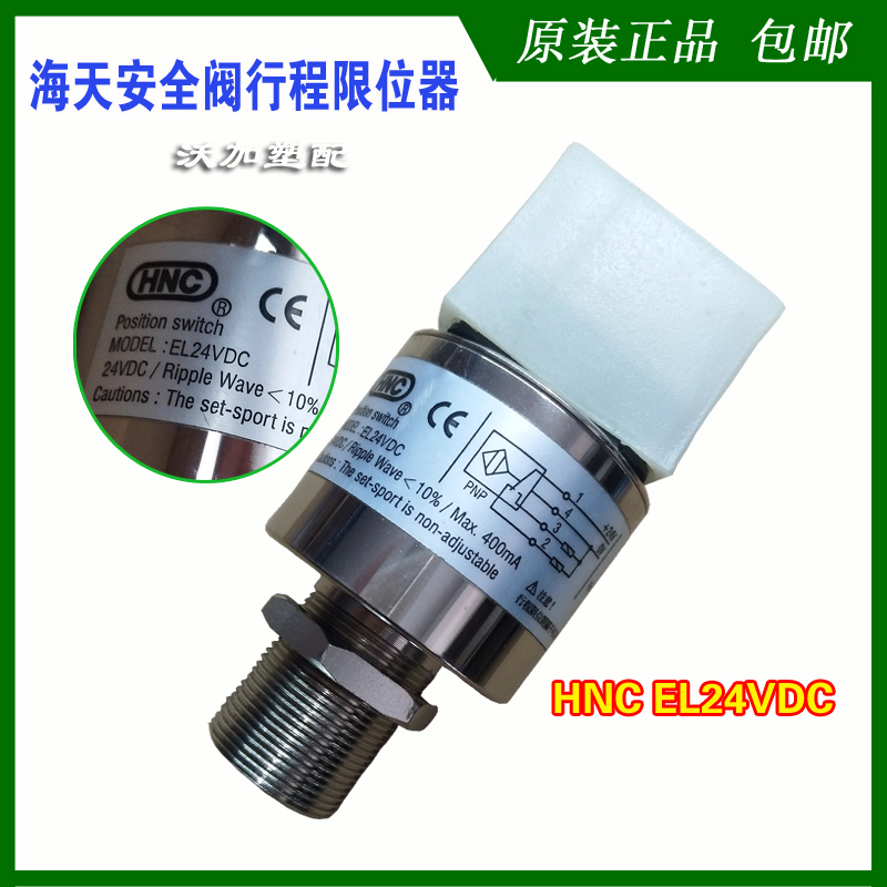 安全阀行程限位器海天注塑机配件