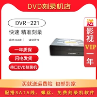 15-летний старый магазин Новый оригинальный DVD-горелка DVD-таблица оптического привода встроенный серийный порт DVR-221L Флэш-резьба