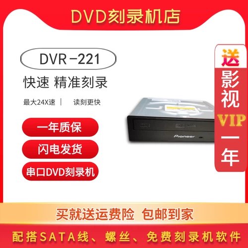 15-летний старый магазин Новый оригинальный DVD-горелка DVD-таблица оптического привода встроенный серийный порт DVR-221L Флэш-резьба