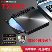 thinkplus联想TX802外置刻录机USB光驱DVD刻录机移动光驱Type