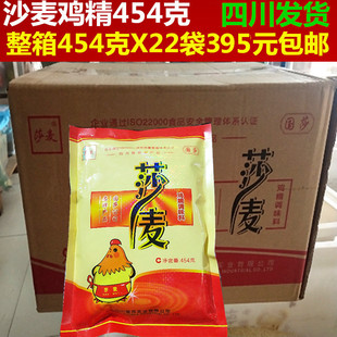 包邮四川莎麦鸡精 454g*22 袋国莎食品莎麦鸡精调味料沙麦鸡精