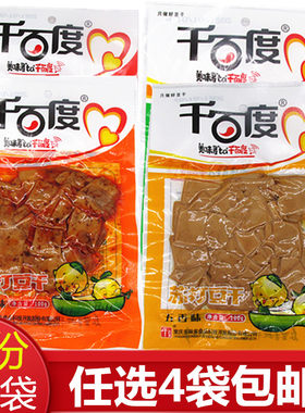 千百度苏打豆干100克袋装休闲