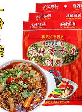 重庆周君记麻辣香水鱼火锅鱼调料