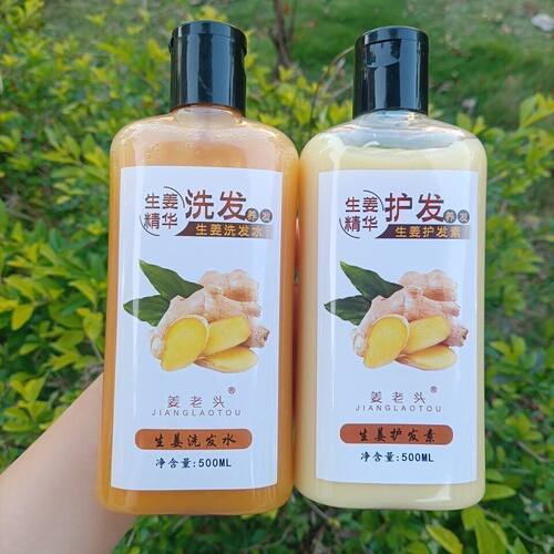 姜老头生发控油去屑止痒