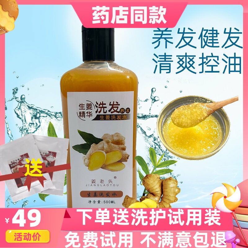 姜老头生姜洗发水防脱控油