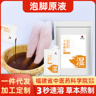 草本发温胆汤足浴泡脚包泡脚方泡脚液药包失眠肝火旺助眠足浴男妇