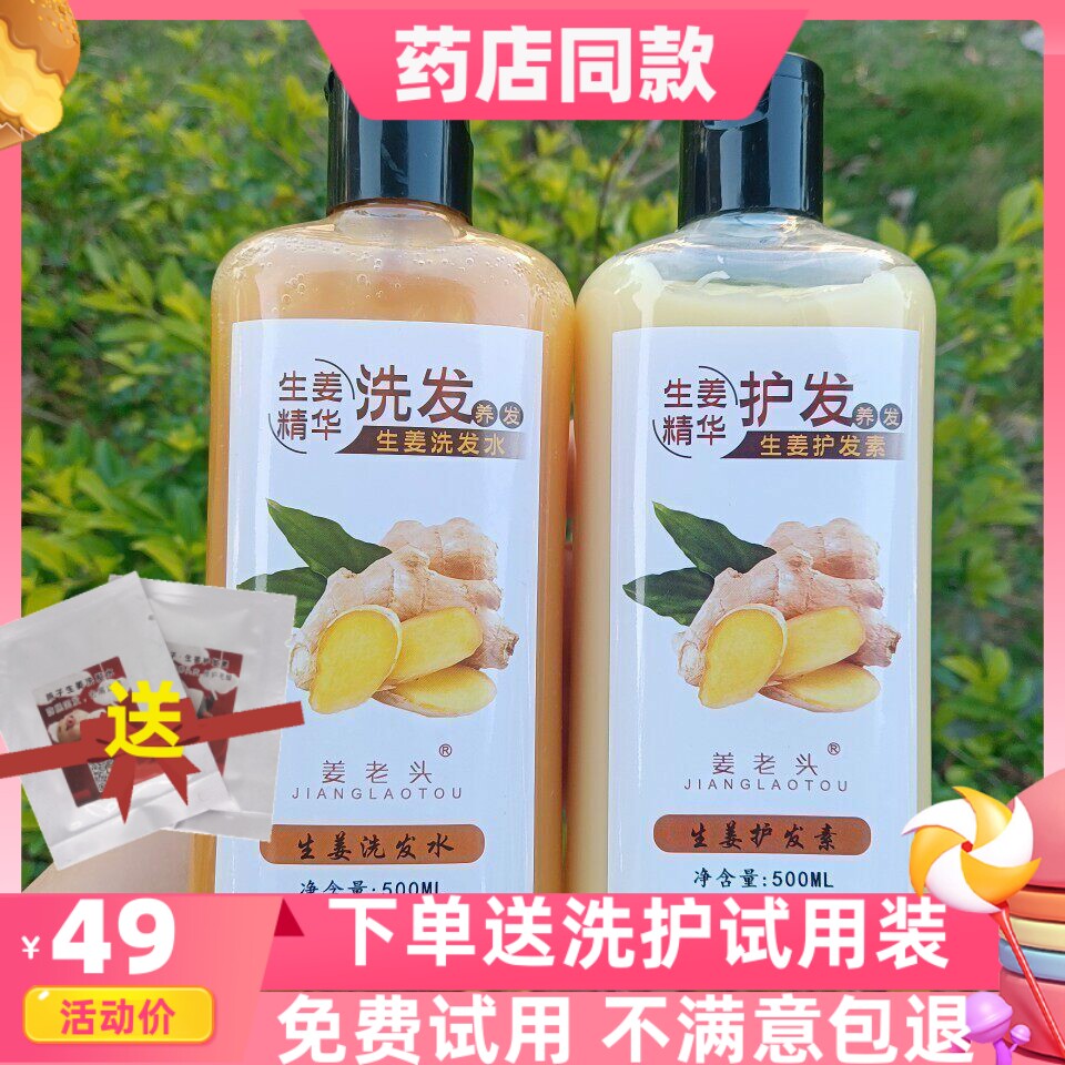 姜老头生发控油去屑止痒
