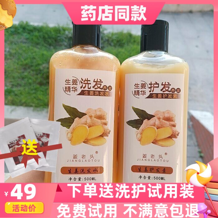 姜老头手工无硅油去屑止痒