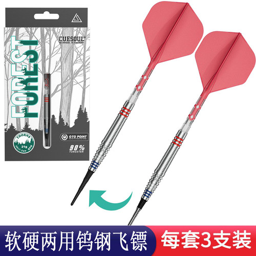 CUESOUL/Q兽森林棘软硬两用飞镖