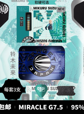 TARGET探极飞镖MIRACLE LITE 铃木未来95%钨钢专业比赛软式硬式镖