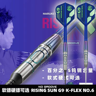 TARGET探极HARUKI村松治树9代无槽TYPEB钨钢飞镖K-FLEX一体翼配件