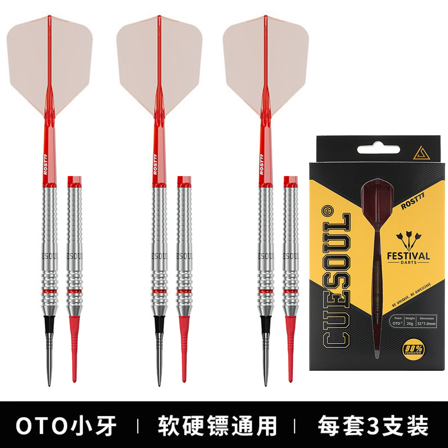 CUESOUL/Q兽OTO小牙两用飞镖
