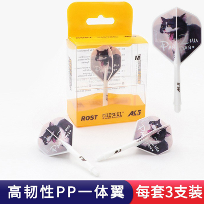 CUESOUL/Q兽朱艳固定型飞镖尾翼