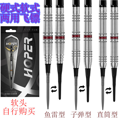CUESOUL/Q兽飞镖鱼雷/子弹/直筒