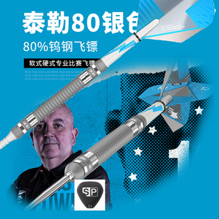 TARGET探极泰勒POWER80%专业钨钢飞镖SWISS硬式23/24克软式19/21g