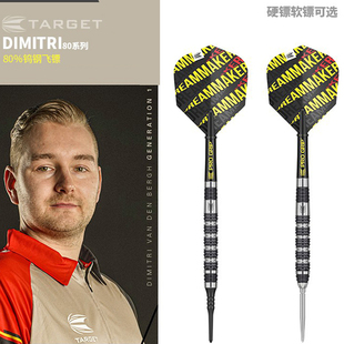 TARGET探极DIMITRI迪米特里·范登伯格swiss1代80钨钢飞镖硬软式