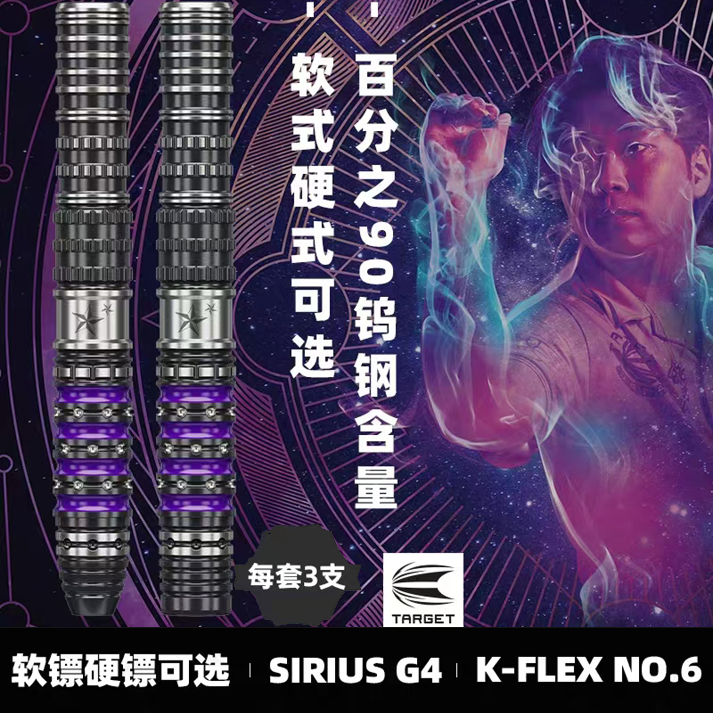 TARGET探极飞镖林雄太SIRIUSG4