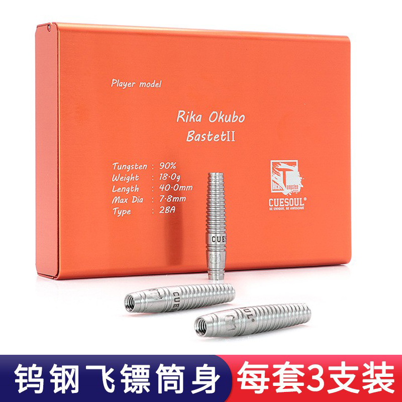 CUESOUL/Q兽大久李佳飞镖专业